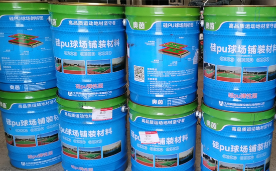 塑膠籃球場(chǎng)桶裝材料